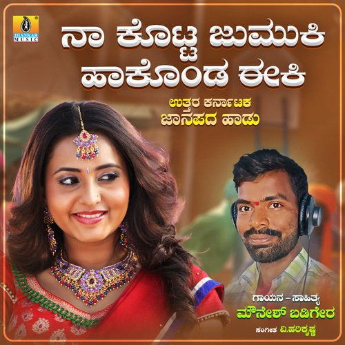 download Mounesh Badigera  Naa Kotta Jumuki Hakonda Eeki mp3 Single Tracks song 