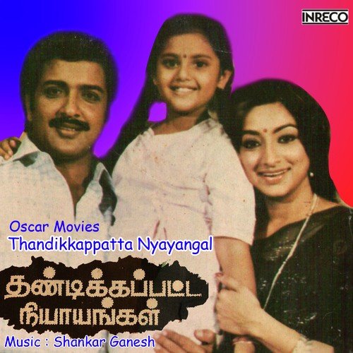 download S. Janaki  Naanum Neeyum mp3 Single Tracks song 