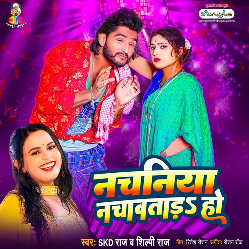 download   Nachaniya Nachawatada Ho mp3 Single Tracks song 