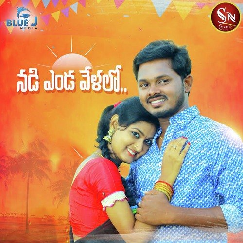 download Vinod Babu, Suresh Babu, Sarangapani, Anil, Ramadevi, Vijaya Lakshmi  Nadi Enda Velalo mp3 Single Tracks song 