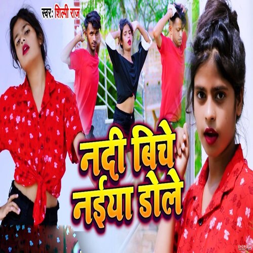 download   Nadiya Bich Naiya Dole mp3 Single Tracks song 