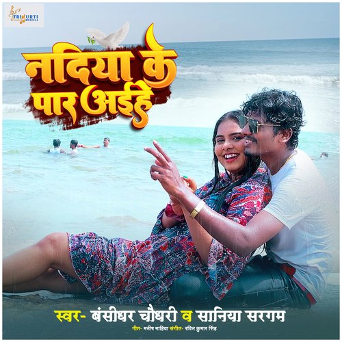 download Bansidhar Chaudhary, Saniya Sargam  Nadiya Ke Paar Aiha mp3 Single Tracks song 