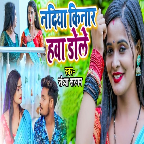 download Sandhya Sargam  Nadiya Kinare Hawa Dole mp3 Single Tracks song 