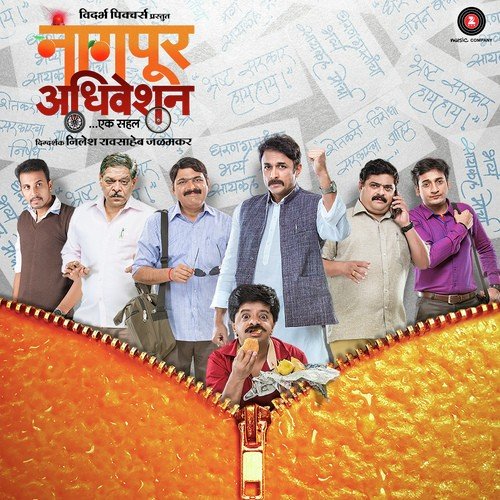 download Prasenjeet Kosambi  Nagpur Adhiveshan Title Song mp3 Single Tracks song 