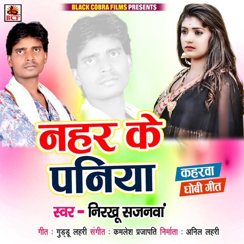 download Nirakhu Sajanva  Nahar Ke Paniya mp3 Single Tracks song 