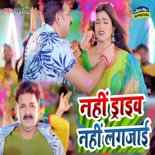 download Pawan Singh  Nahi Driver Nahi Lagjai mp3 Single Tracks song 