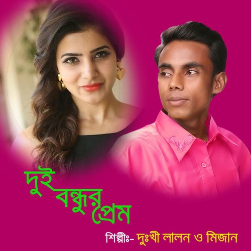 download Dukhi Lalon  Nai Kolonker Bhoy mp3 Single Tracks song 