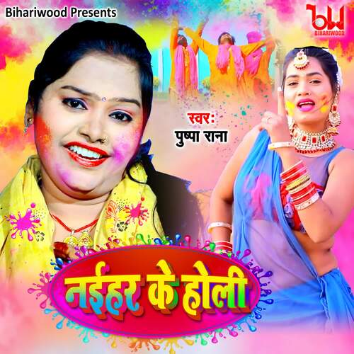 download Puspa Rana  Naihar Ke Holi mp3 Single Tracks song 