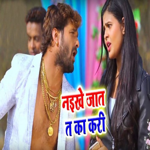 download Khesari Lal Yadav  Naikhe Jaat T Ka Kari mp3 Single Tracks song 