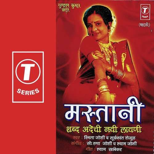 download Smita Joshi, Suryakant Shejul  Najrechi Marun Gaath mp3 Single Tracks song 