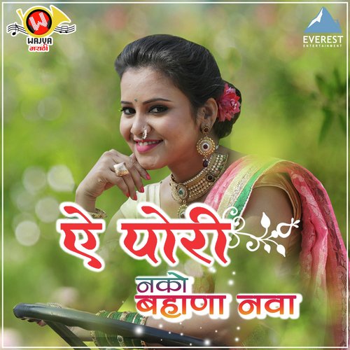 download Anand Shinde  Nako Bahana Nava mp3 Single Tracks song 