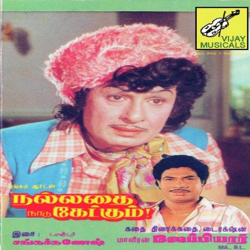 download S. P. Balasubrahmanyam  Nalladha Naadu Ketkum mp3 Single Tracks song 