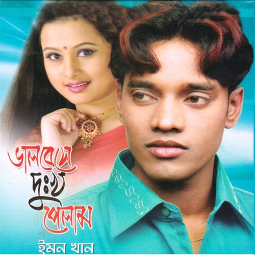 download Emon Khan  Nam Ta Amar Emon mp3 Single Tracks song 