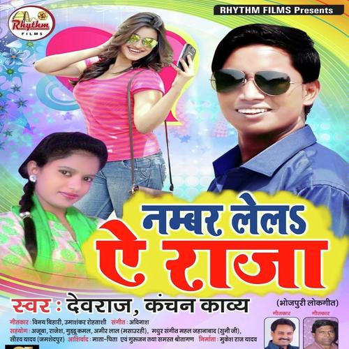 download Devraj Nd, Kanchan Kavya  Namber Lela E Raja mp3 Single Tracks song 