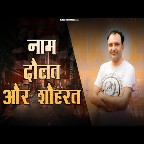 download Ramkesh Jiwanpurwala  Name Daulat Or Shohrat mp3 Single Tracks song 