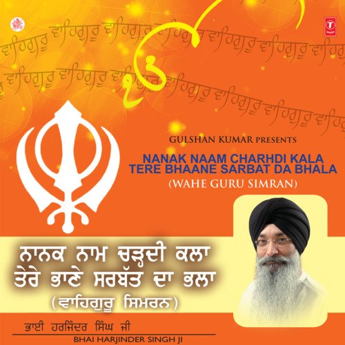 download Bhai Harjinder Singh (Srinagar Wale)  Nanak Naam Charhdi Kala Tere Bhaane Sarbat Da Bhala mp3 Single Tracks song 