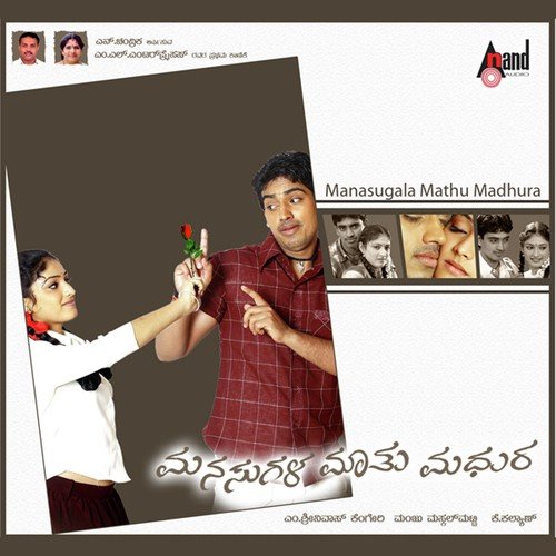 download Anuradha Sriram  Nanna Ammana Mele Ase mp3 Single Tracks song 