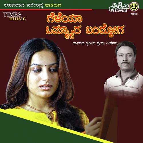 download Basavaraj Narendra, Sinchan  Nanna Palige mp3 Single Tracks song 