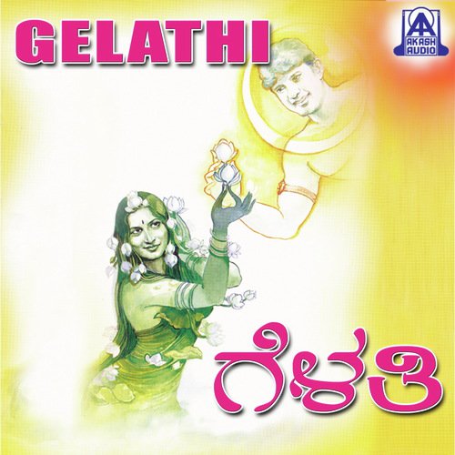 download Basavaraj Narendra, Jyothi  Nanna Yaka Mareti Gelethi mp3 Single Tracks song 