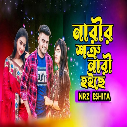 download   Narir Sotru Nari Hoise mp3 Single Tracks song 