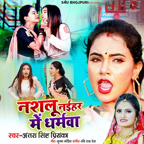 download Antra Singh Priyanka  Nashalu Naihar Me Dharmava mp3 Single Tracks song 