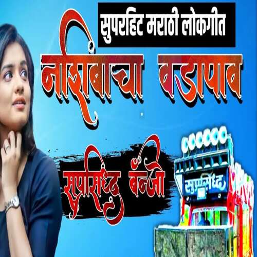 download Yogesh Bhawal  Nashibacha Vadapav mp3 Single Tracks song 