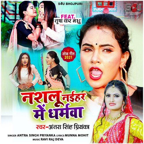 download Antra Singh Priyanka  Naslu Naihar Me Dharmwa mp3 Single Tracks song 