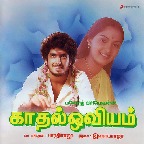 download Ilaiyaraaja, S.P. Balasubrahmanyam, Deepan Chakravarthy, S. Janaki  Nathiyil Aadum mp3 Single Tracks song 