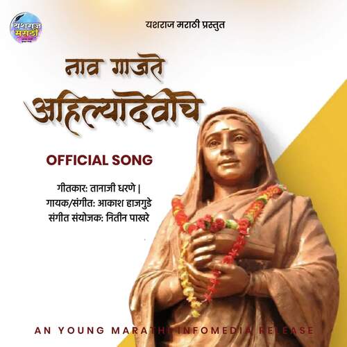 download Akash Hajgude  Nav Gajate Ahilyadeviche mp3 Single Tracks song 