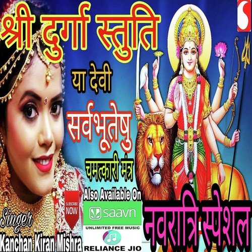 download Kanchan Kiran Mishra  Navratri Bhajan mp3 Single Tracks song 