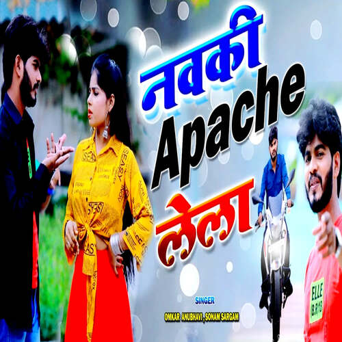 download Sonam Sargam, Omkar Anubhavi  Nawaki Apache Lela mp3 Single Tracks song 