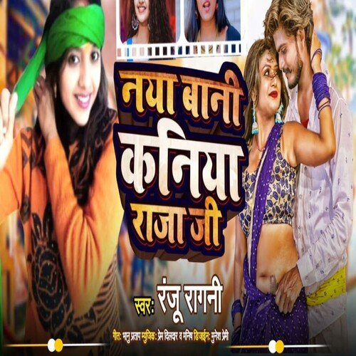 download Ranju Ragni  Naya Bani Kaniya Raja Ji mp3 Single Tracks song 