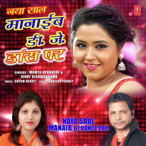 download Mamta Upadhyay, Vinay Vishwakarma, Shyam Dehati  Naya Saal Manaib Dj Dance Par mp3 Single Tracks song 