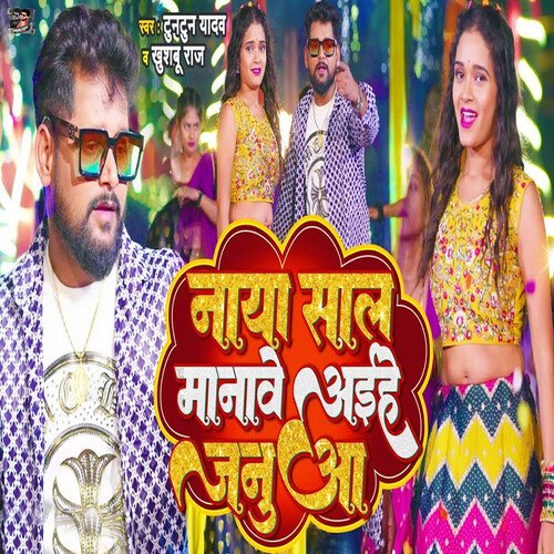 download Tuntun Yadav, Khushboo Raj  Naya Saal Manawe Ahihe Janua mp3 Single Tracks song 