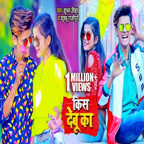 download Shubham Jaikar, Khushbu Gajipuri  Naya Saal Me Kiss Debu Ka mp3 Single Tracks song 