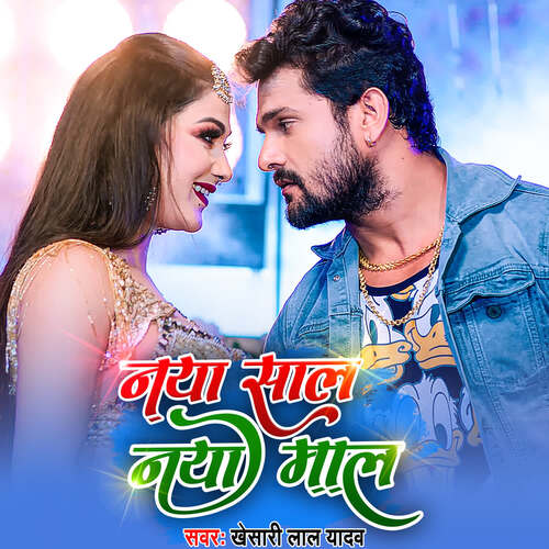 download Khesari Lal Yadav  Naya Saal Naya Maal mp3 Single Tracks song 