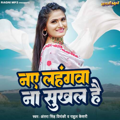 download Antra Singh Priyanka  Naye Lahengwa Na Sukhal Hai mp3 Single Tracks song 