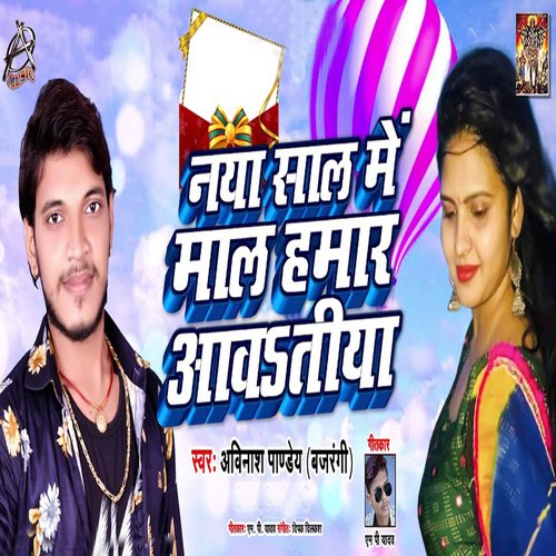 download Abhinash Pandey Bajarangi  Naye Saal Mein Maal Hamar Awatiya mp3 Single Tracks song 