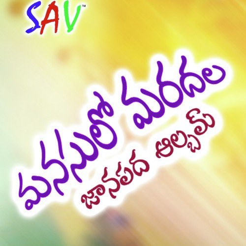 download Balu Prasad, Suvarna  Ne Kali Muvvalu mp3 Single Tracks song 