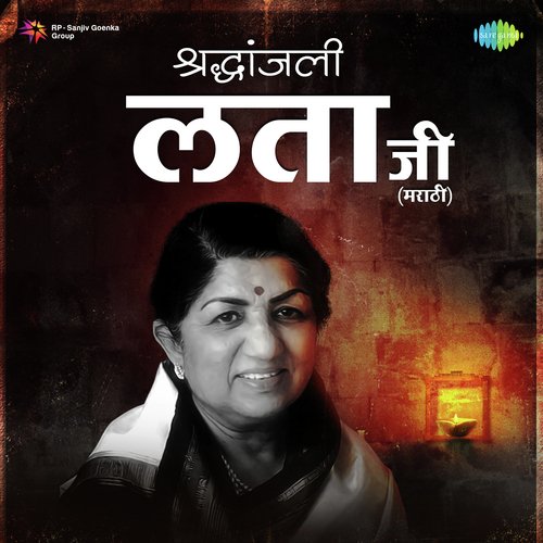 download Lata Mangeshkar  Neej Mazya Nandlala mp3 Single Tracks song 