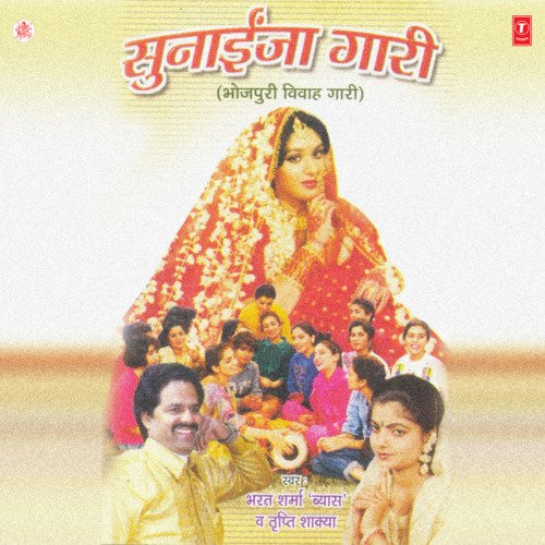 download Tripti Shakya, Bharat Sharma Vyas  Neek Bhojan Karaib mp3 Single Tracks song 