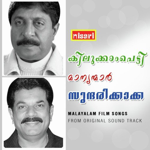 download M.G. Sreekumar  Neelambal mp3 Single Tracks song 