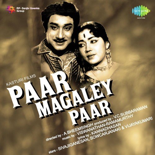 download T.M. Soundararajan, P. Susheela  Neerodum Vaigaiyile mp3 Single Tracks song 