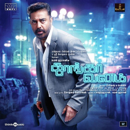 download Kamal Haasan, Aishwarya, Yazin Nizar  Neeye Unakku Raja mp3 Single Tracks song 