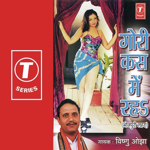 download Vishnu Ojha  Neh Ke Gagari mp3 Single Tracks song 