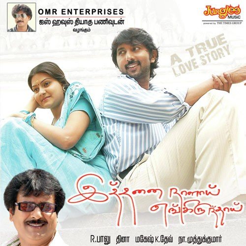 download Madhu Balakrishnan, Sadhana Sargam  Nenjukullea mp3 Single Tracks song 