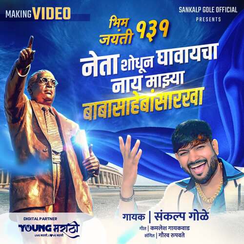 download Sankalp Gole  Neta Shodhun Ghavayacha Nay Mazya Babasahebansarakha mp3 Single Tracks song 