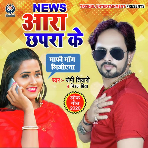 download JP Tiwari  News Ara Chhapara Ke mp3 Single Tracks song 