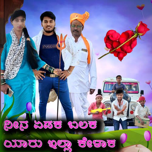 download dj vinayak ghonasagi  Nina Yadak Balaka Janapada mp3 Single Tracks song 