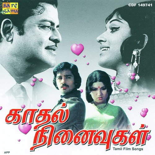 download K.J. Yesudas, Vani Jayaram  Ninaivaale Silai Seithu mp3 Single Tracks song 